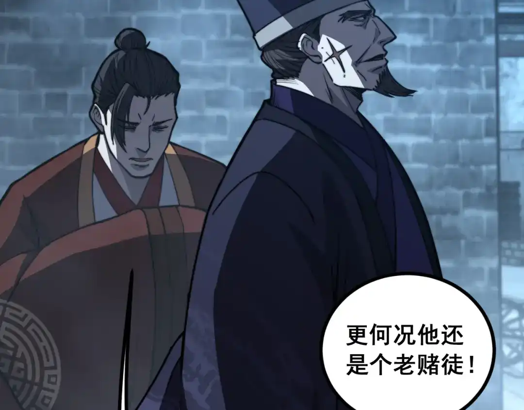 《老蛇修仙传（蛇祖）》第81话 赌命 第98页
