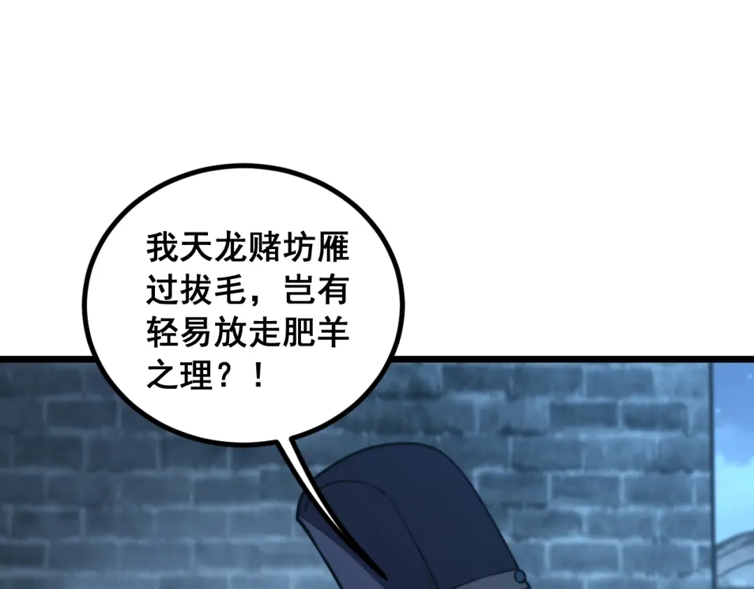 《老蛇修仙传（蛇祖）》第81话 赌命 第97页