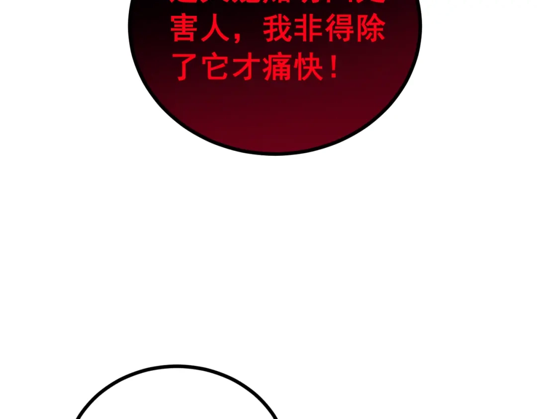 《老蛇修仙传（蛇祖）》第81话 赌命 第122页