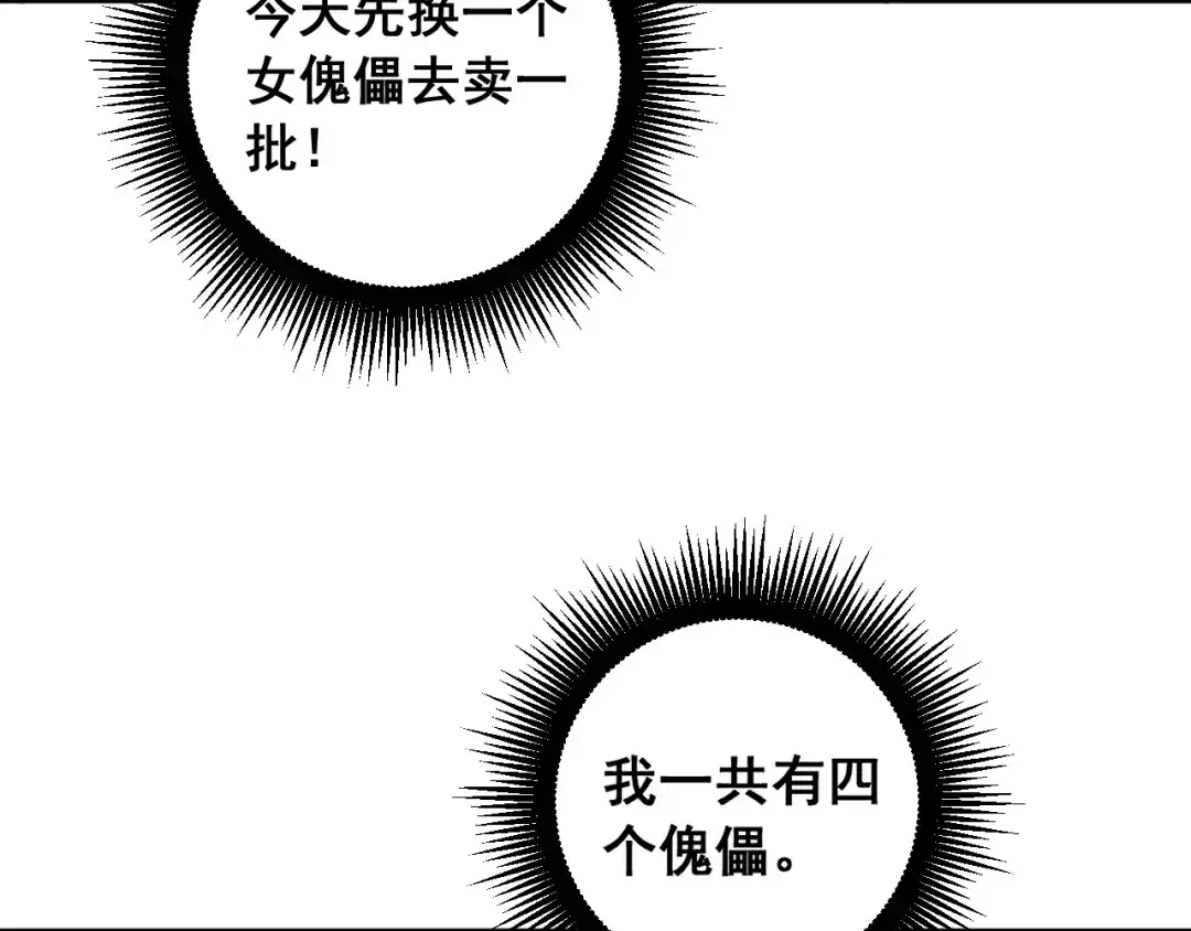 《老蛇修仙传（蛇祖）》第81话 赌命 第23页