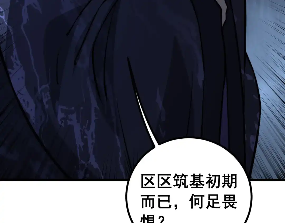 《老蛇修仙传（蛇祖）》第81话 赌命 第95页
