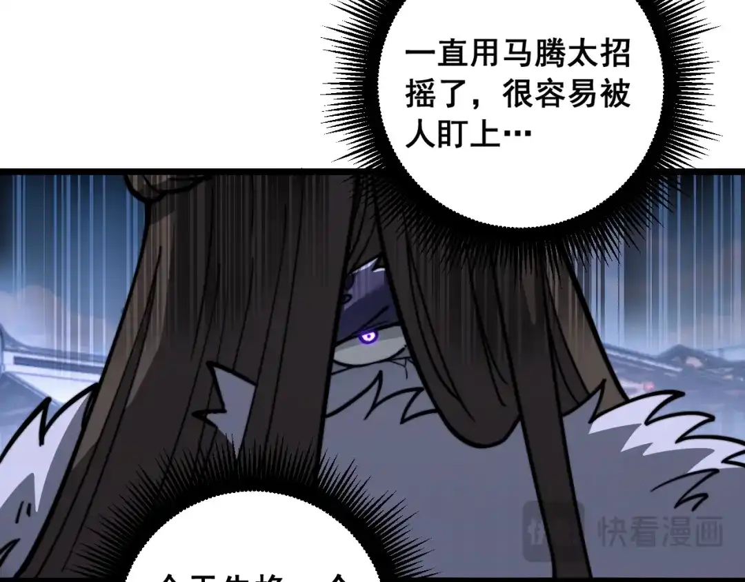 《老蛇修仙传（蛇祖）》第81话 赌命 第22页