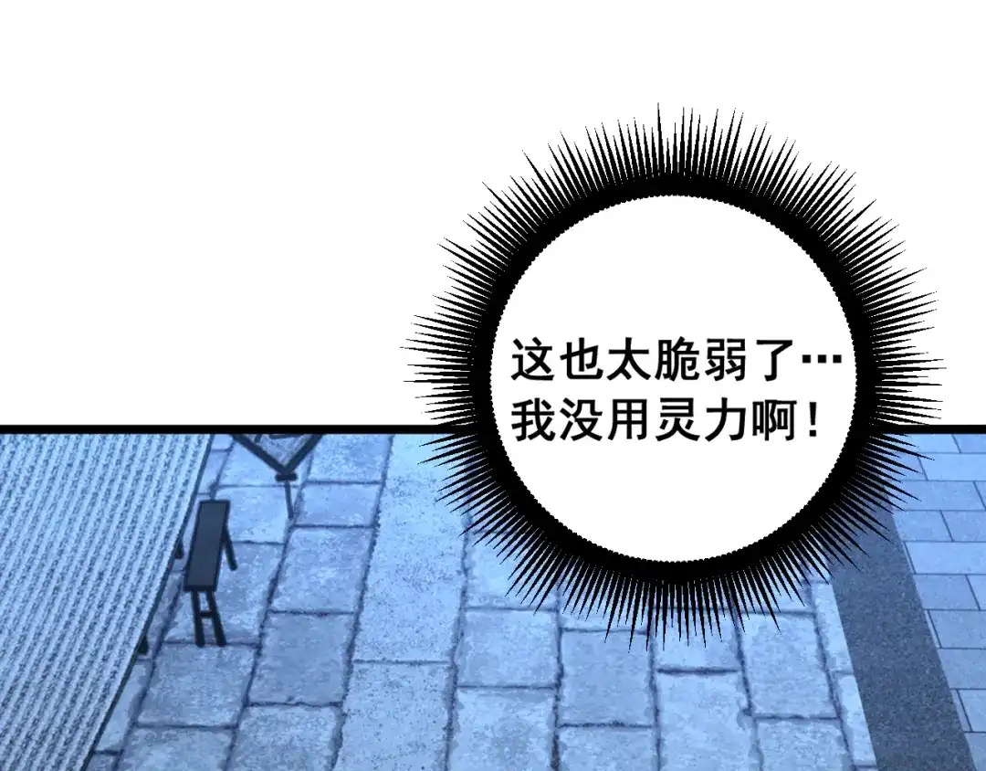 《老蛇修仙传（蛇祖）》第81话 赌命 第82页
