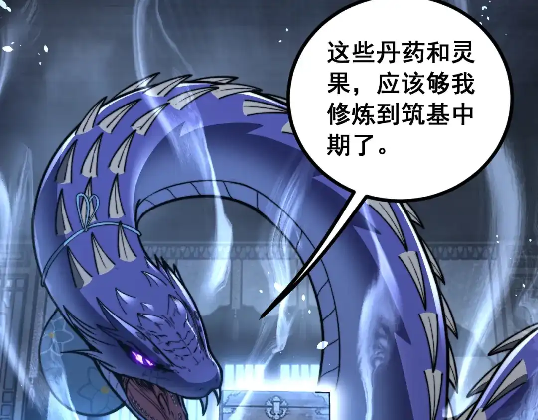 《老蛇修仙传（蛇祖）》第81话 赌命 第28页