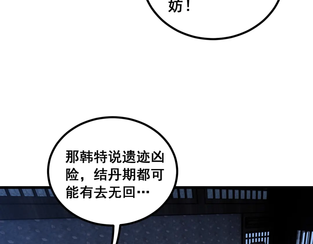 《老蛇修仙传（蛇祖）》第81话 赌命 第14页