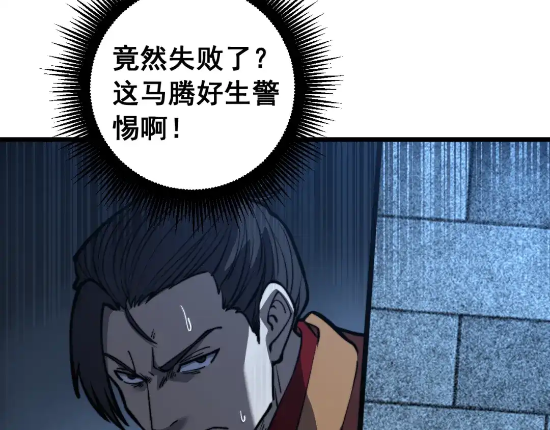 《老蛇修仙传（蛇祖）》第81话 赌命 第88页