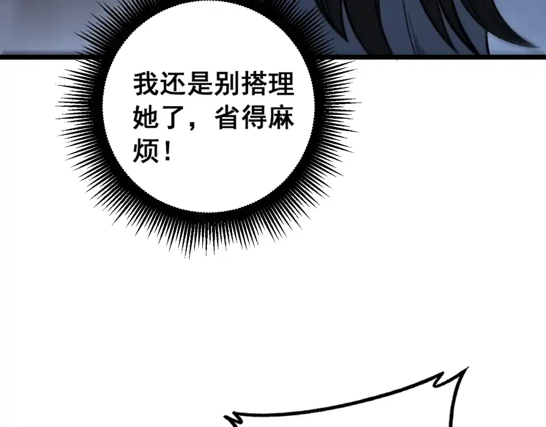 《老蛇修仙传（蛇祖）》第81话 赌命 第48页