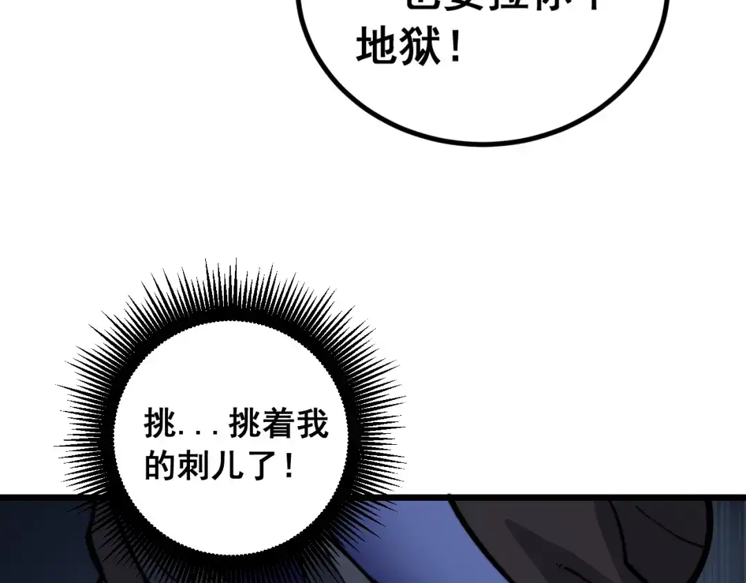 《老蛇修仙传（蛇祖）》第81话 赌命 第74页