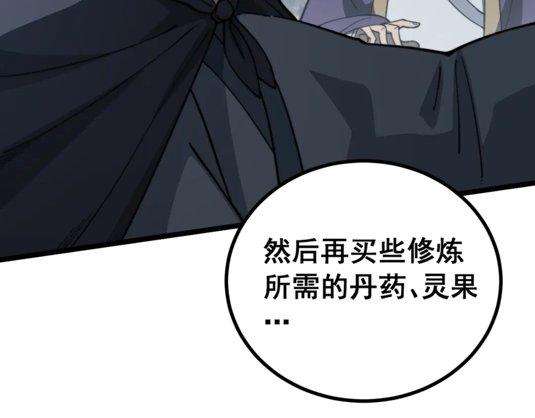 《老蛇修仙传（蛇祖）》第81话 赌命 第26页