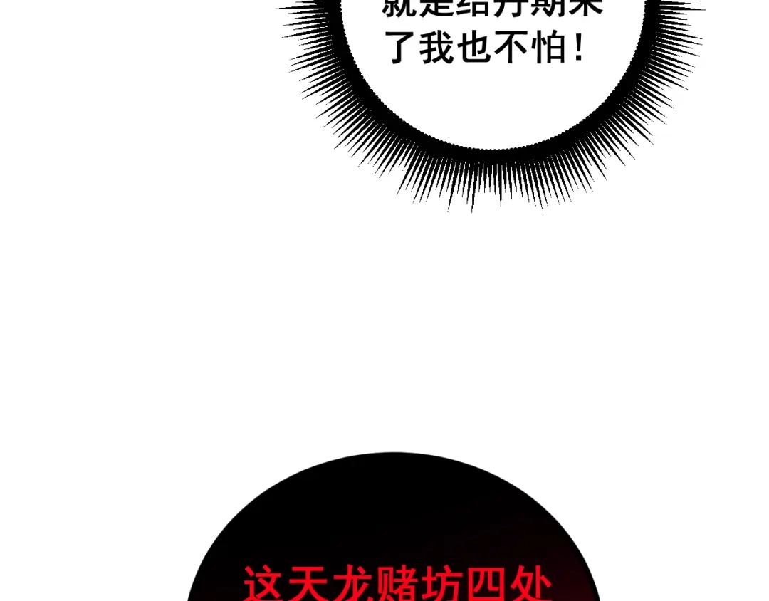 《老蛇修仙传（蛇祖）》第81话 赌命 第121页