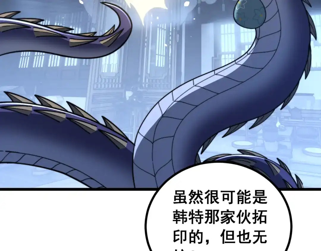 《老蛇修仙传（蛇祖）》第81话 赌命 第13页