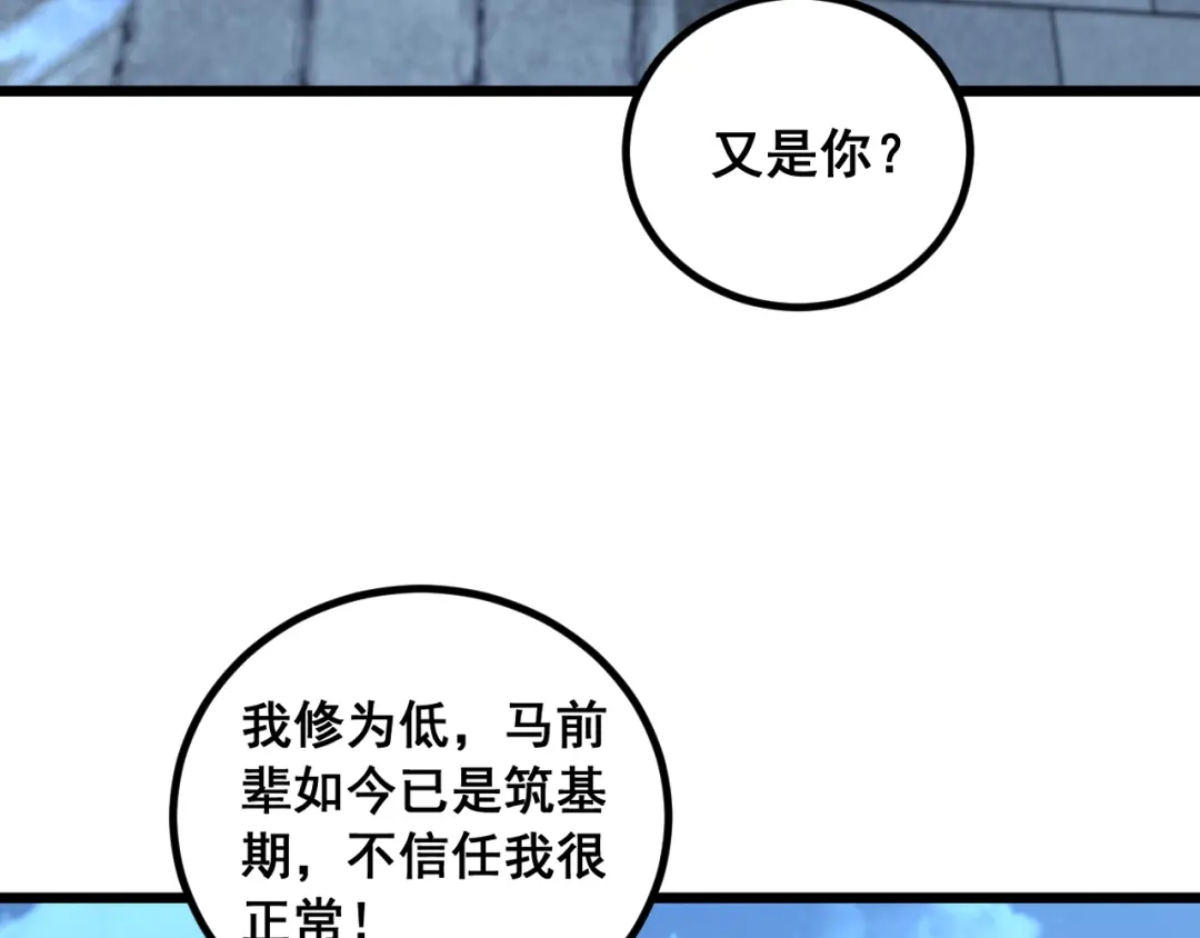 《老蛇修仙传（蛇祖）》第81话 赌命 第103页