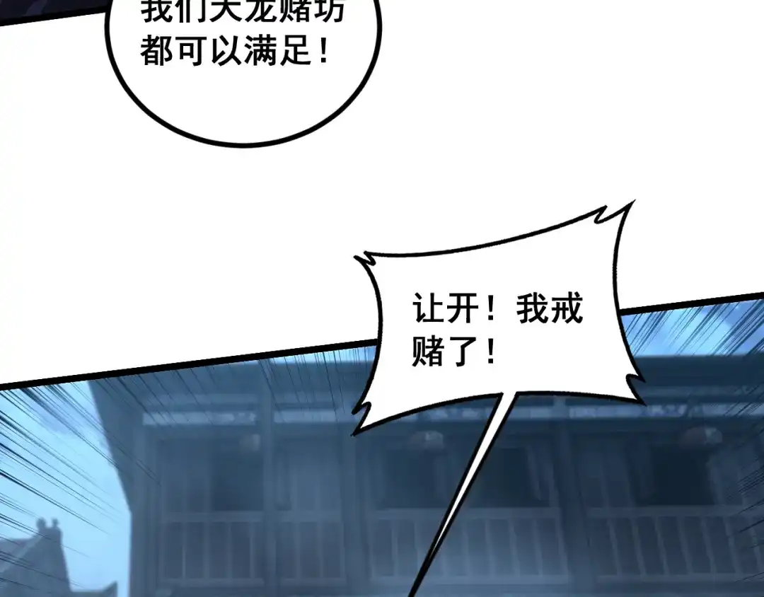 《老蛇修仙传（蛇祖）》第81话 赌命 第108页