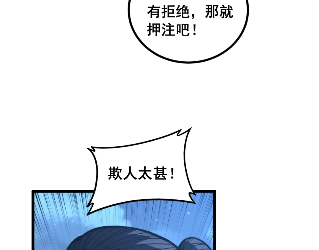 《老蛇修仙传（蛇祖）》第81话 赌命 第116页