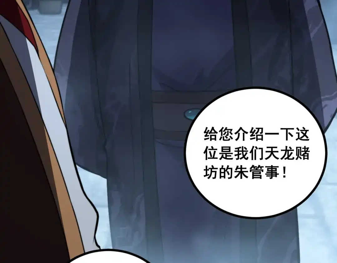 《老蛇修仙传（蛇祖）》第81话 赌命 第105页