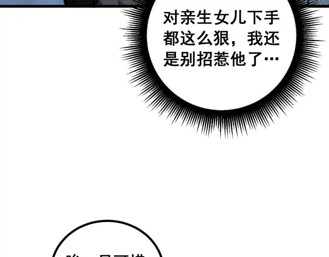 《老蛇修仙传（蛇祖）》第81话 赌命 第90页