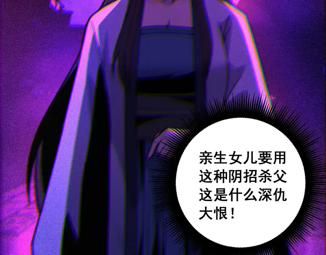 《老蛇修仙传（蛇祖）》第81话 赌命 第59页