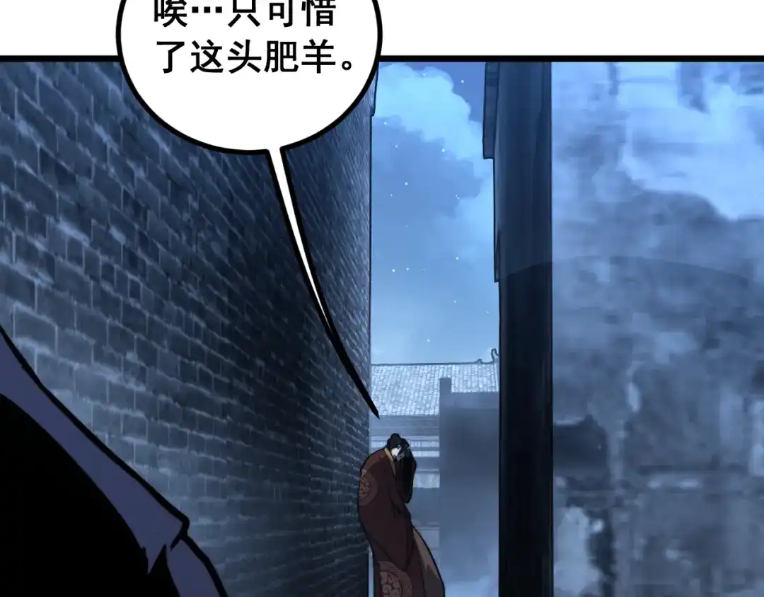 《老蛇修仙传（蛇祖）》第81话 赌命 第91页