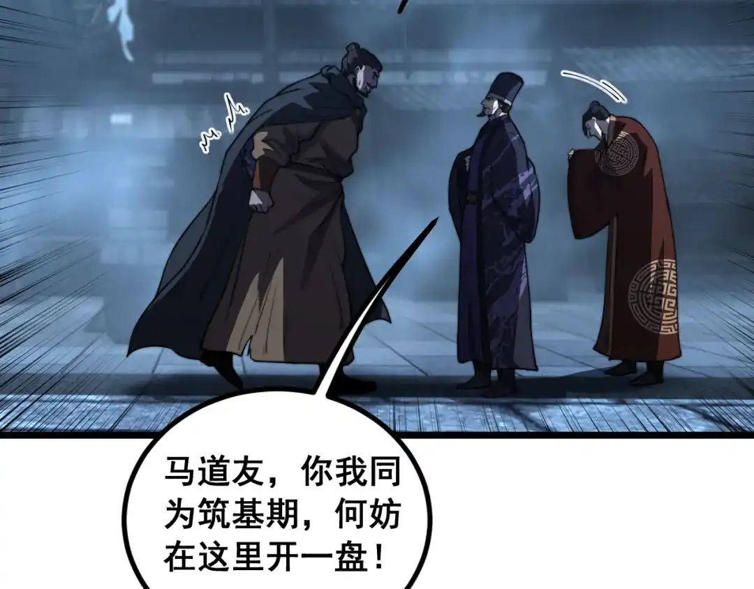 《老蛇修仙传（蛇祖）》第81话 赌命 第109页