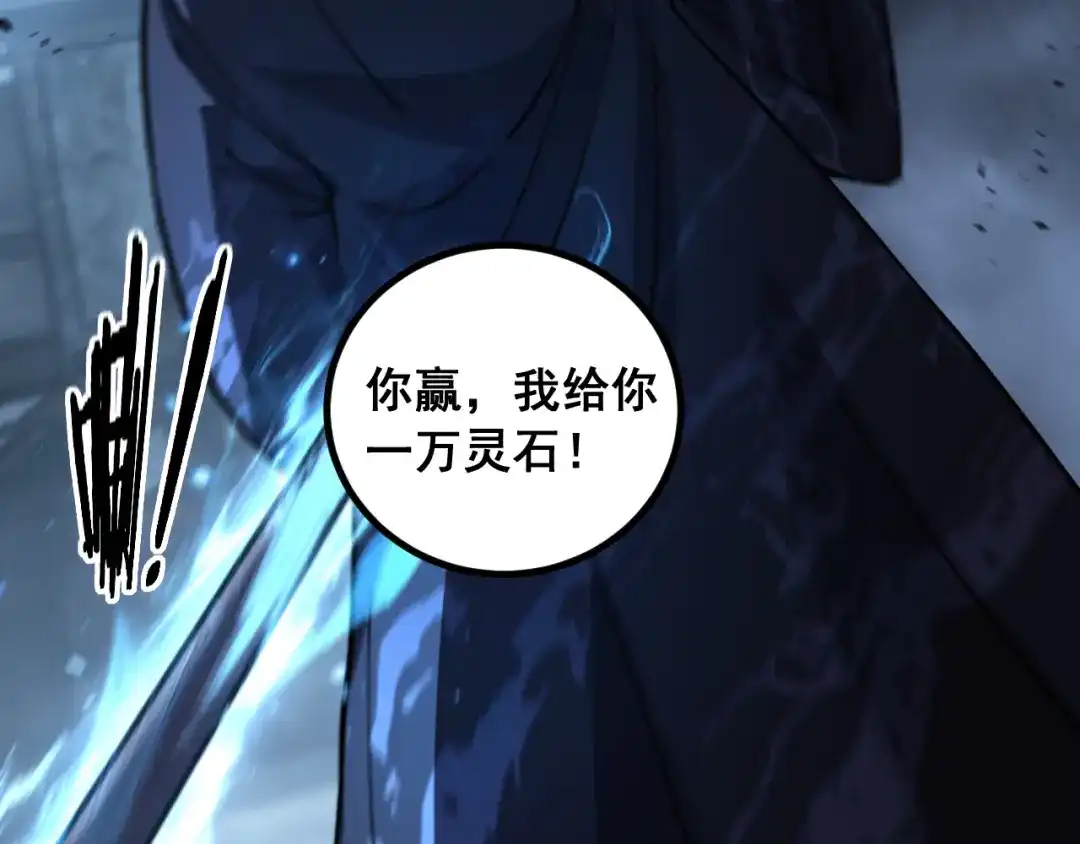 《老蛇修仙传（蛇祖）》第81话 赌命 第112页