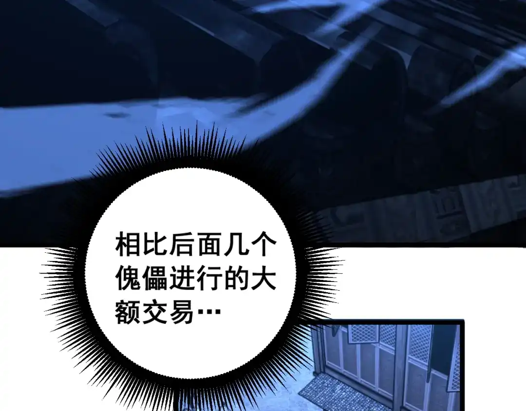 《老蛇修仙传（蛇祖）》第81话 赌命 第37页