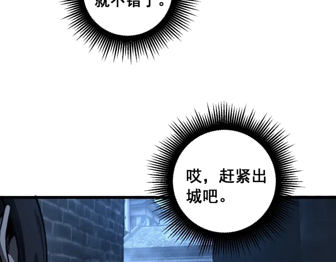 《老蛇修仙传（蛇祖）》第81话 赌命 第86页