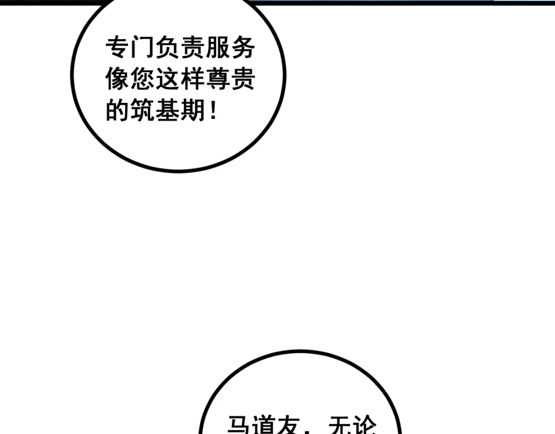 《老蛇修仙传（蛇祖）》第81话 赌命 第106页