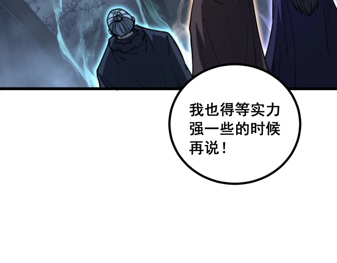 《老蛇修仙传（蛇祖）》第81话 赌命 第16页