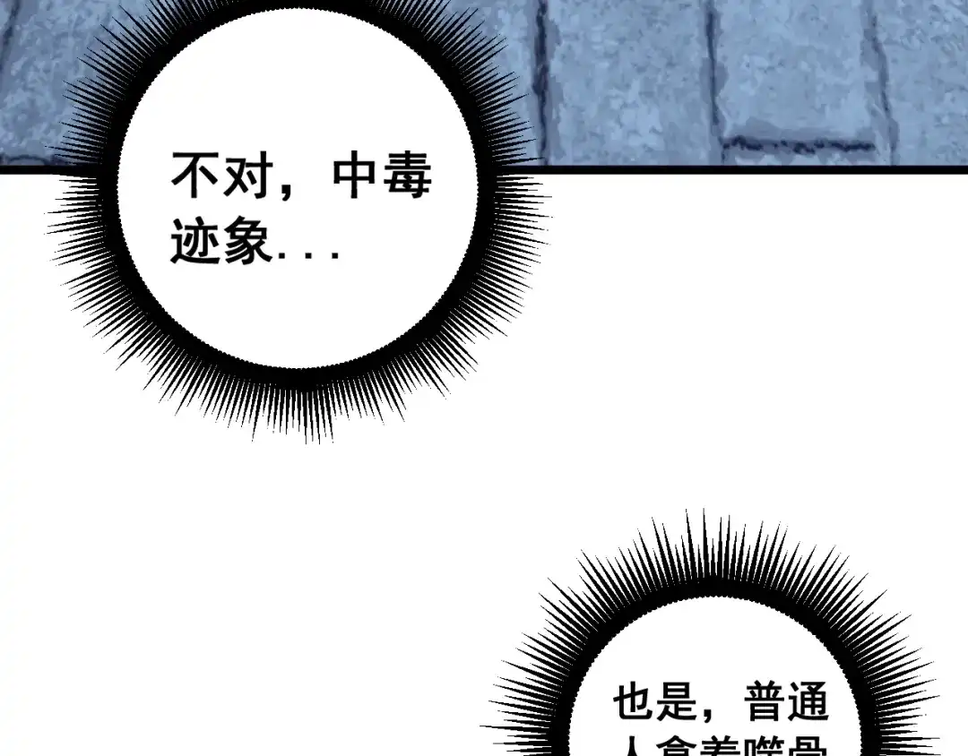 《老蛇修仙传（蛇祖）》第81话 赌命 第84页