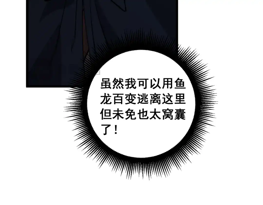 《老蛇修仙传（蛇祖）》第81话 赌命 第118页