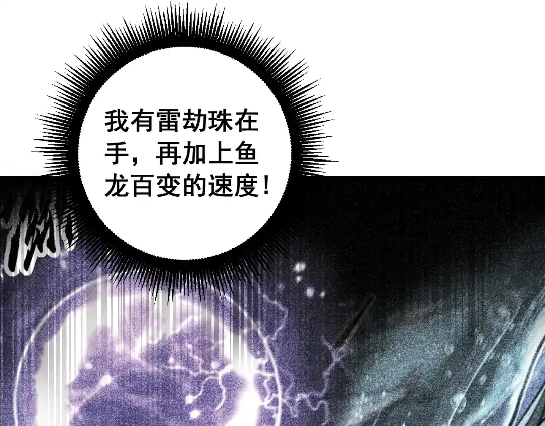 《老蛇修仙传（蛇祖）》第81话 赌命 第119页