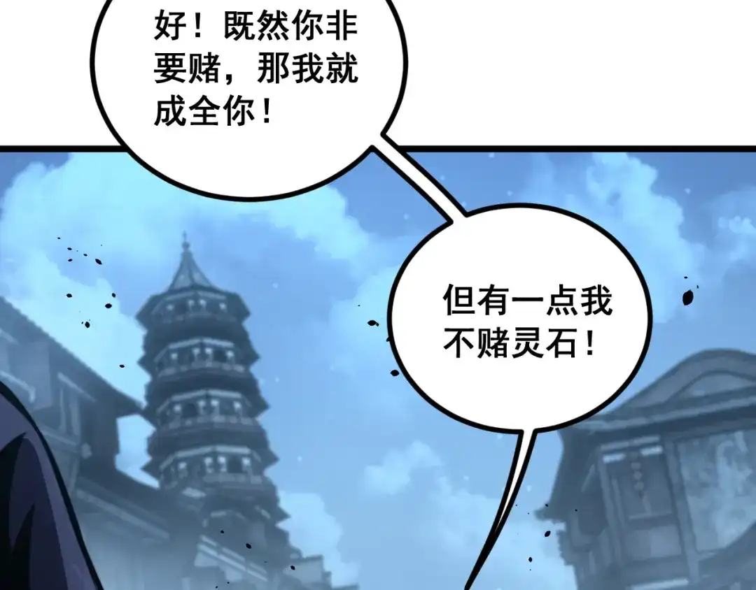 《老蛇修仙传（蛇祖）》第81话 赌命 第123页