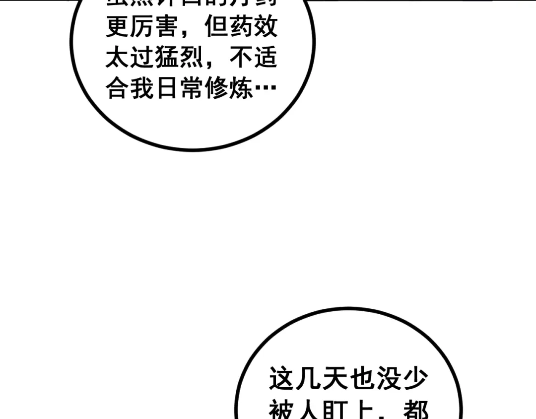 《老蛇修仙传（蛇祖）》第81话 赌命 第30页