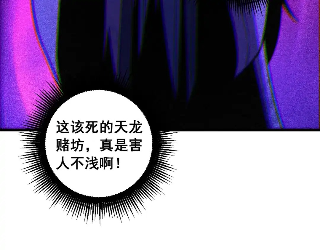 《老蛇修仙传（蛇祖）》第81话 赌命 第60页