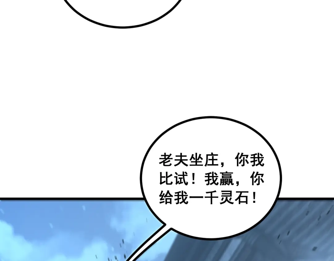 《老蛇修仙传（蛇祖）》第81话 赌命 第110页