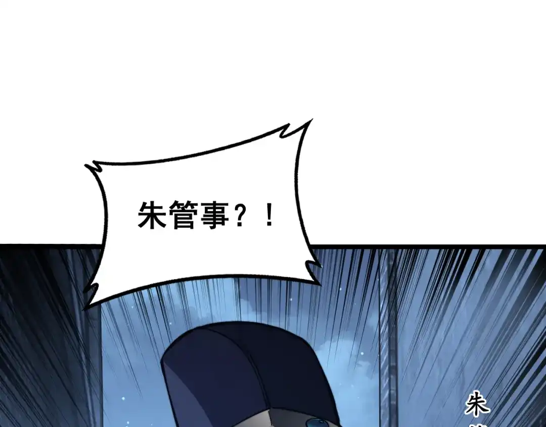 《老蛇修仙传（蛇祖）》第81话 赌命 第93页
