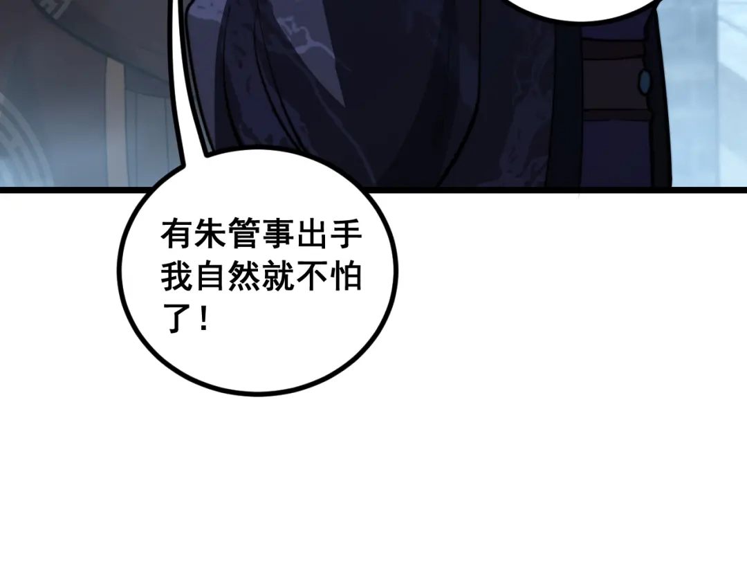 《老蛇修仙传（蛇祖）》第81话 赌命 第99页