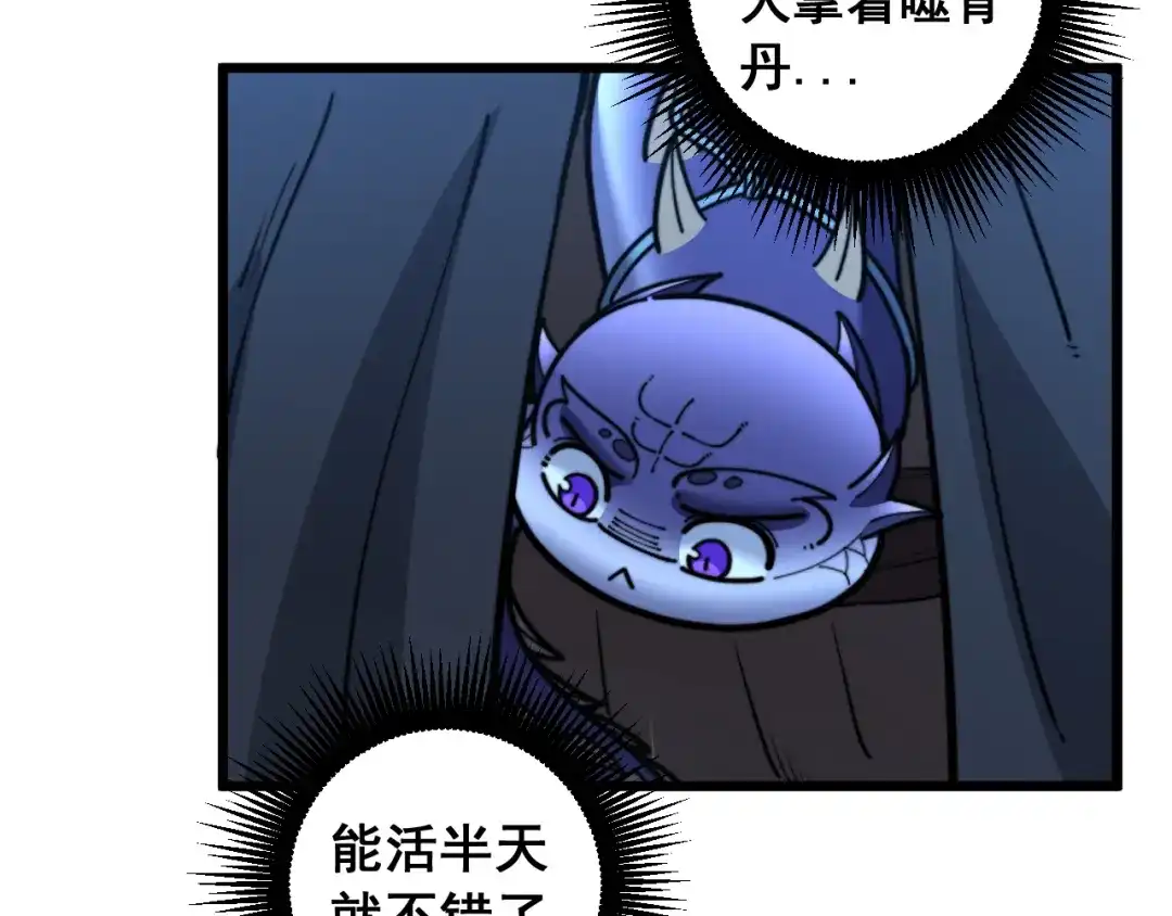 《老蛇修仙传（蛇祖）》第81话 赌命 第85页