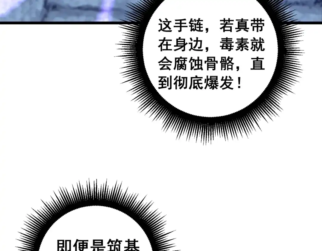《老蛇修仙传（蛇祖）》第81话 赌命 第57页