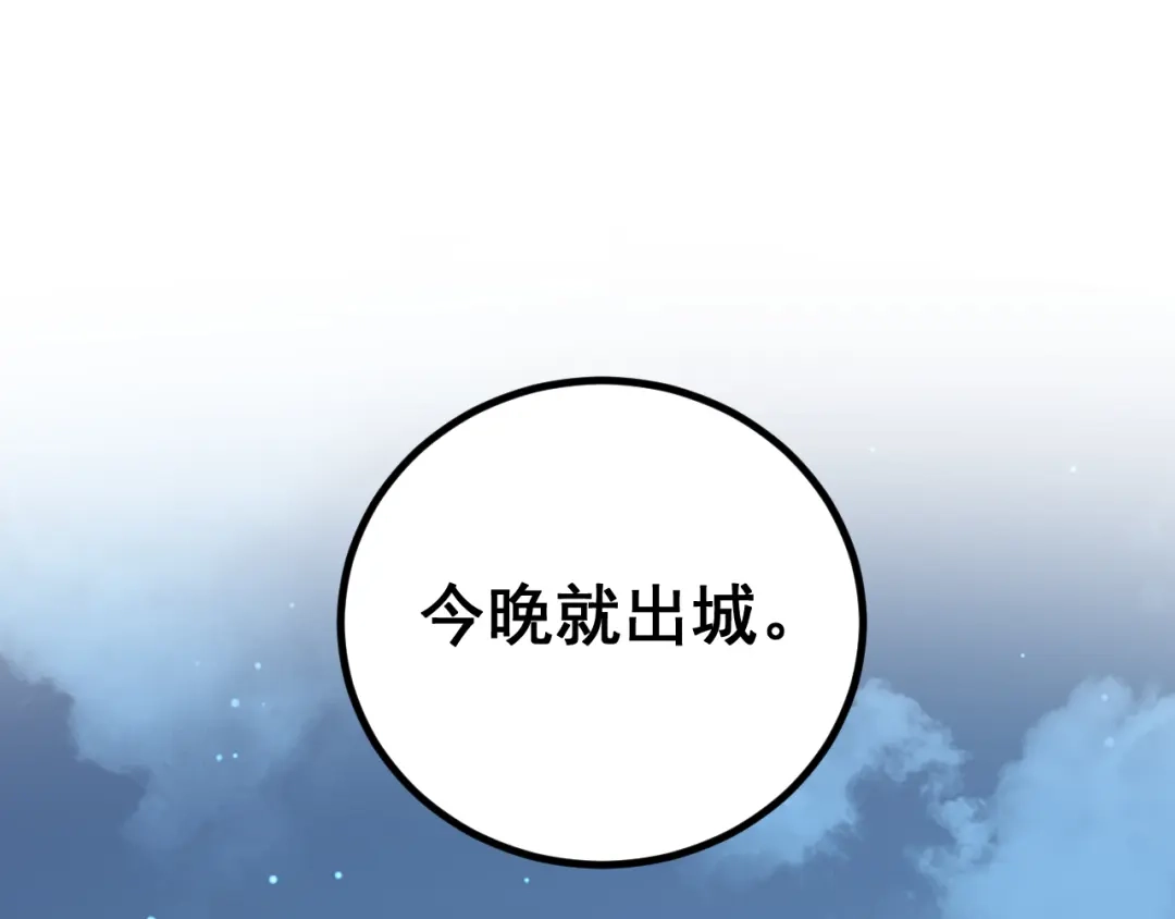 《老蛇修仙传（蛇祖）》第81话 赌命 第33页