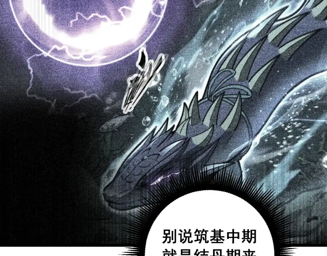 《老蛇修仙传（蛇祖）》第81话 赌命 第120页