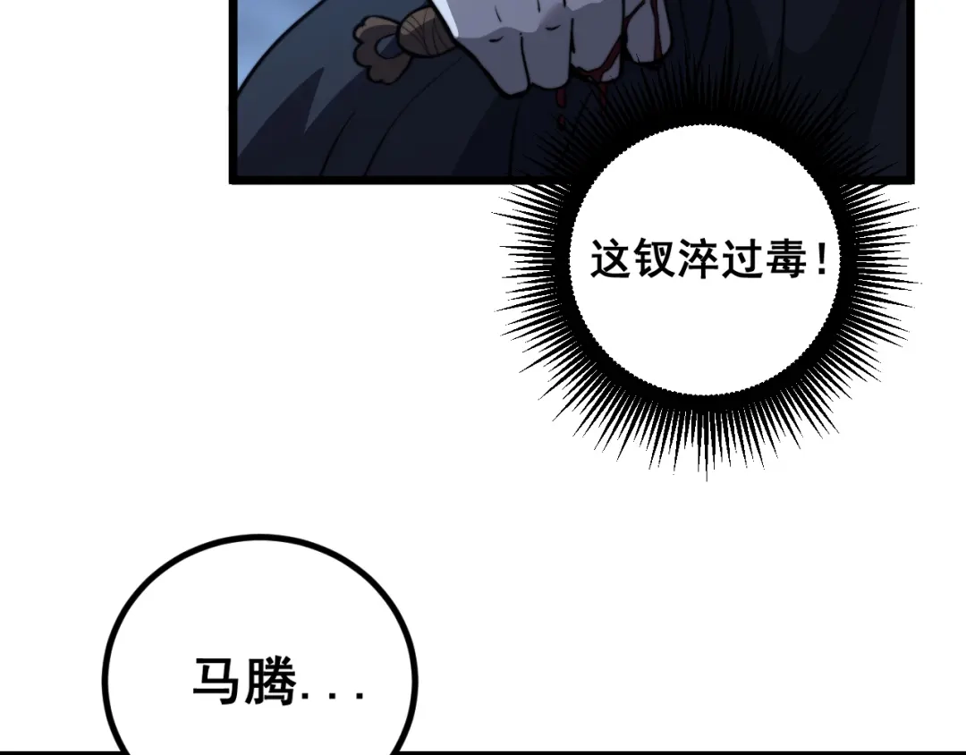 《老蛇修仙传（蛇祖）》第81话 赌命 第71页