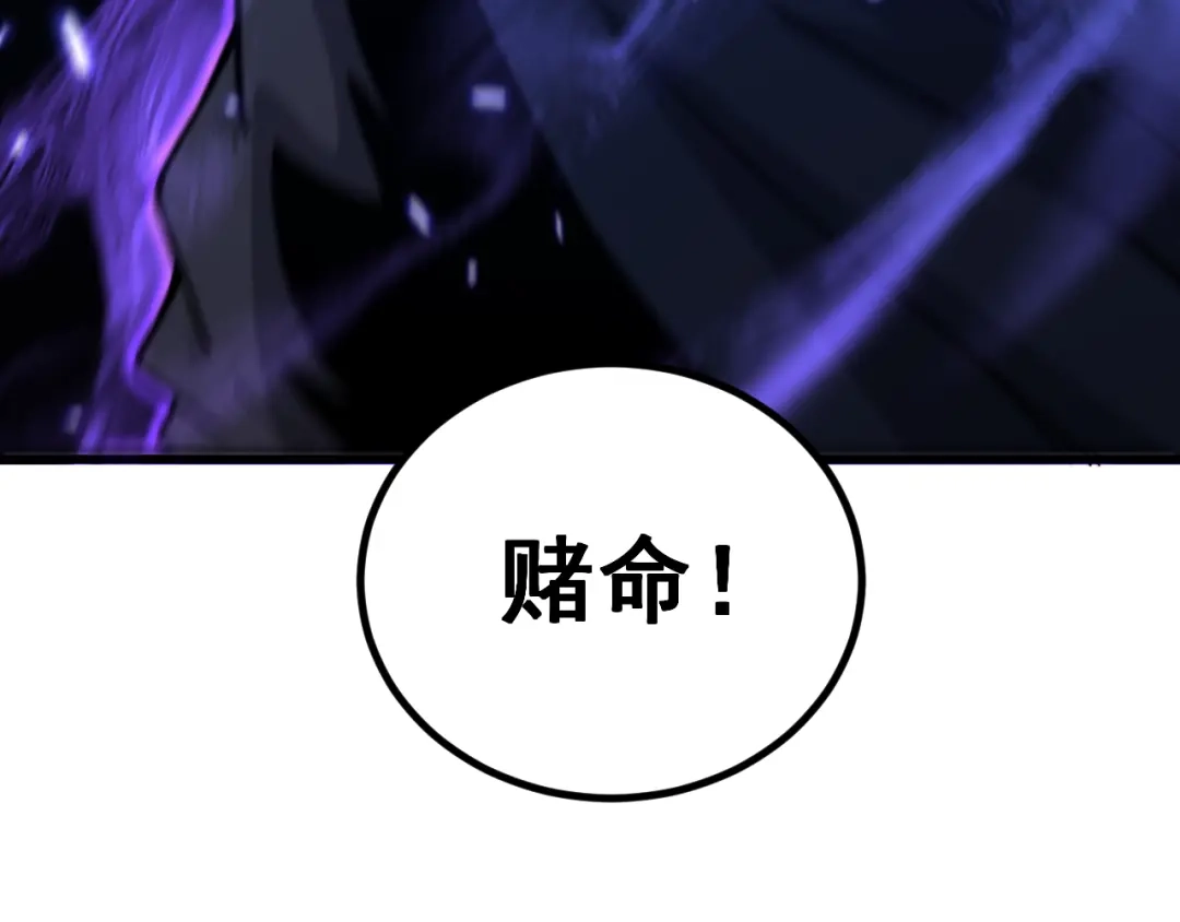 《老蛇修仙传（蛇祖）》第81话 赌命 第129页