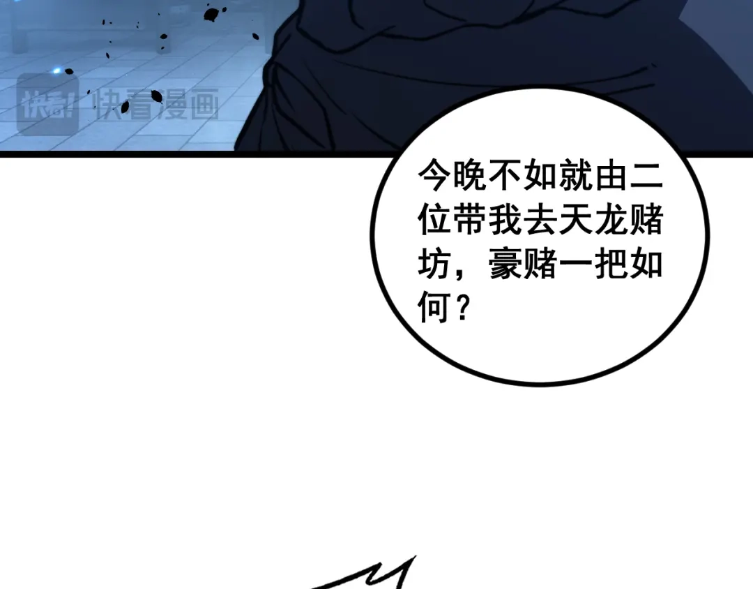 《老蛇修仙传（蛇祖）》第82话 砸场子 第61页