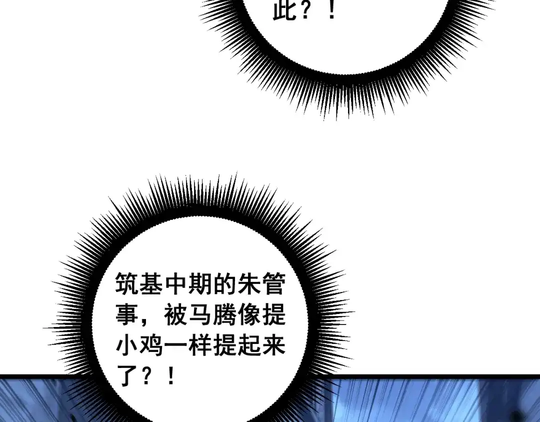 《老蛇修仙传（蛇祖）》第82话 砸场子 第46页