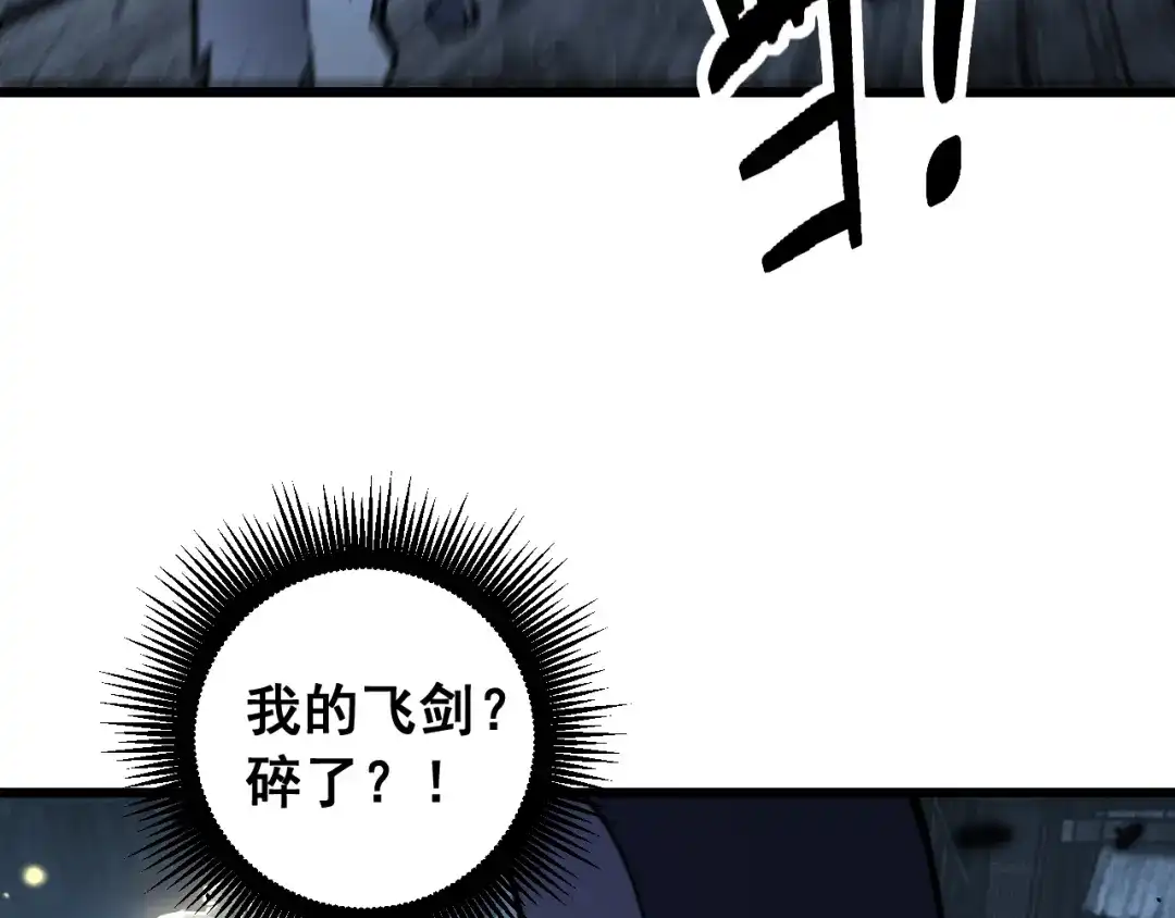 《老蛇修仙传（蛇祖）》第82话 砸场子 第37页