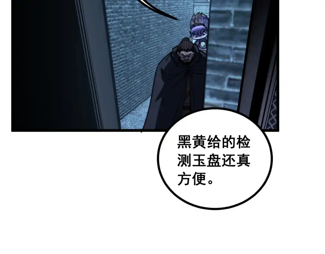 《老蛇修仙传（蛇祖）》第82话 砸场子 第94页