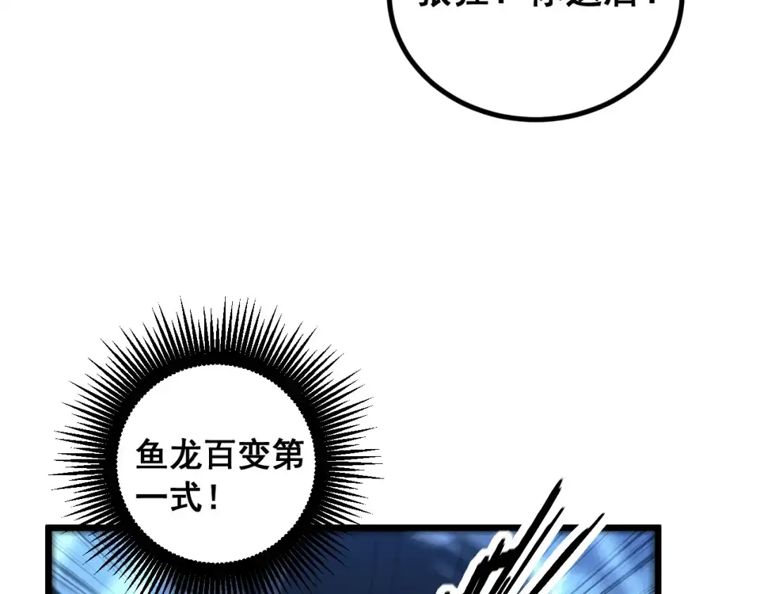 《老蛇修仙传（蛇祖）》第82话 砸场子 第8页