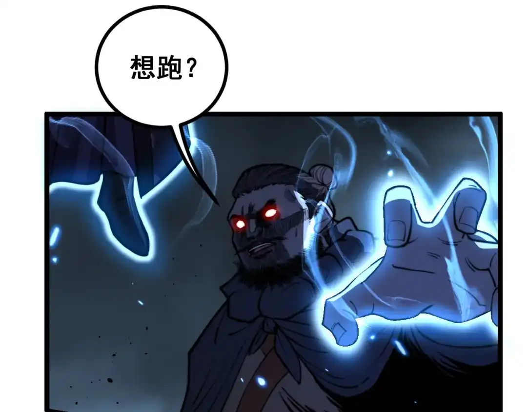 《老蛇修仙传（蛇祖）》第82话 砸场子 第49页