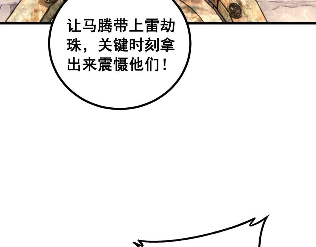 《老蛇修仙传（蛇祖）》第82话 砸场子 第100页